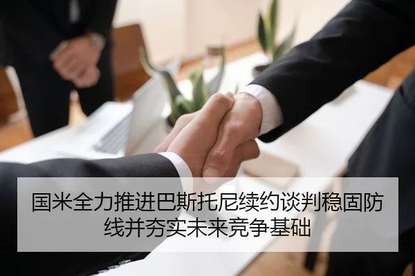 国米全力推进巴斯托尼续约谈判稳固防线并夯实未来竞争基础